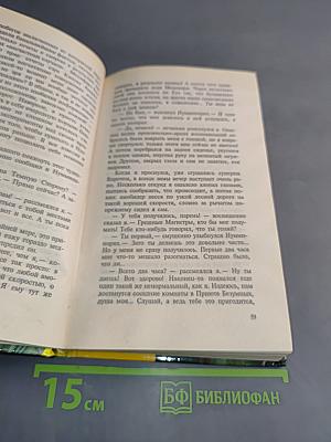 Власть несбывшегося