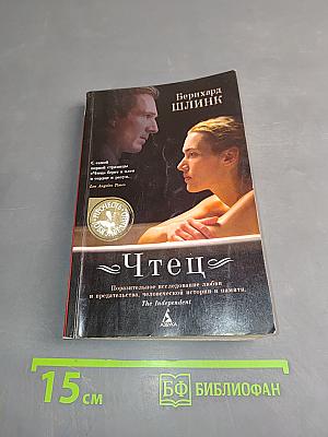 Чтец
