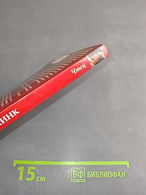 Чтец
