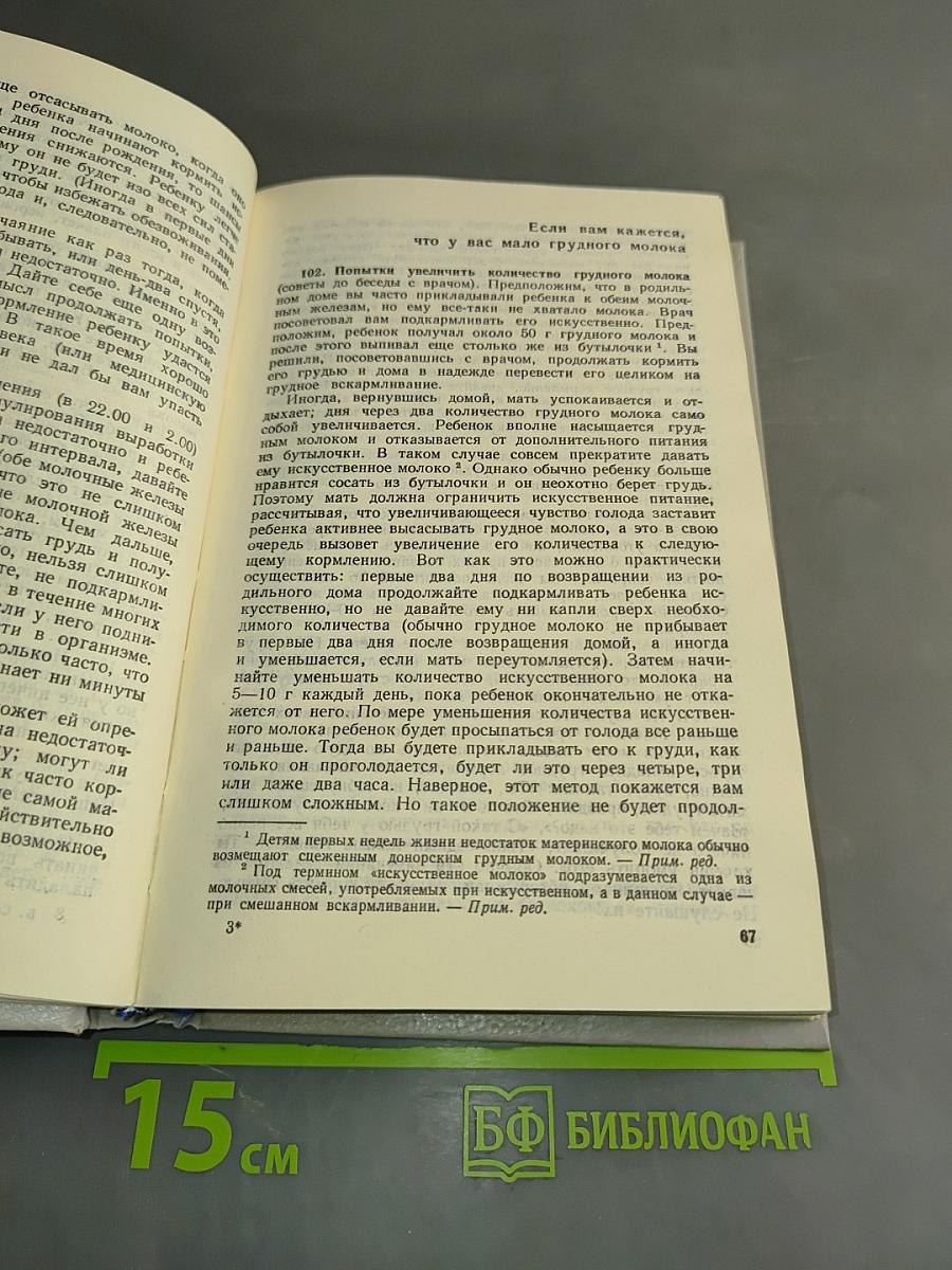 Ребенок и уход за ним