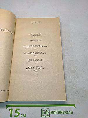 Улицы Ленинграда. Справочник