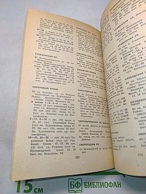 Улицы Ленинграда. Справочник