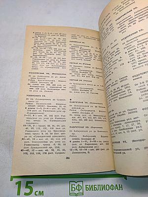 Улицы Ленинграда. Справочник