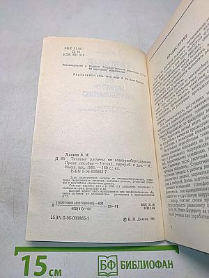 Типовые расчеты по электрооборудованию