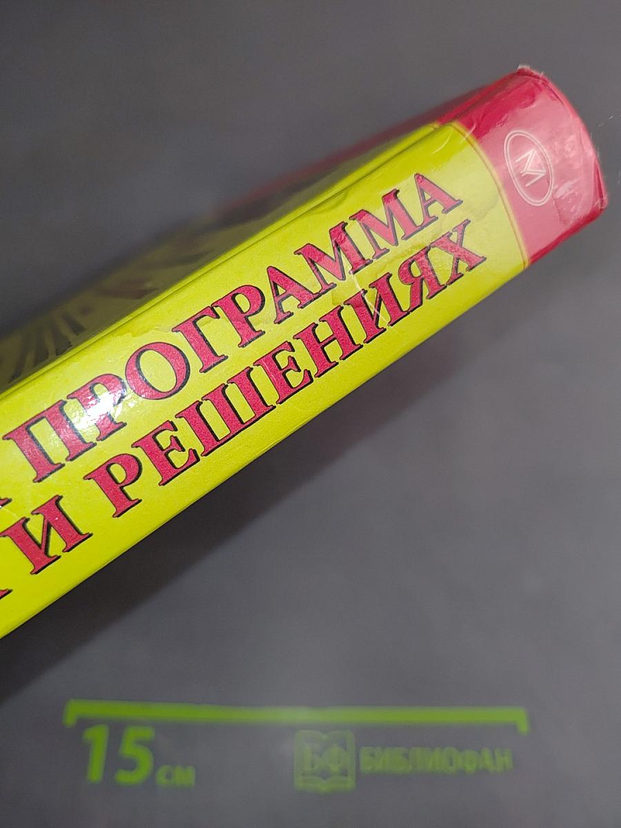 Школьная программа. 8 класс в ответах и решениях