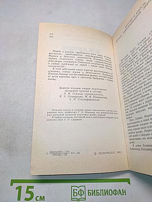 В. И. Ленин. Краткий биографический очерк