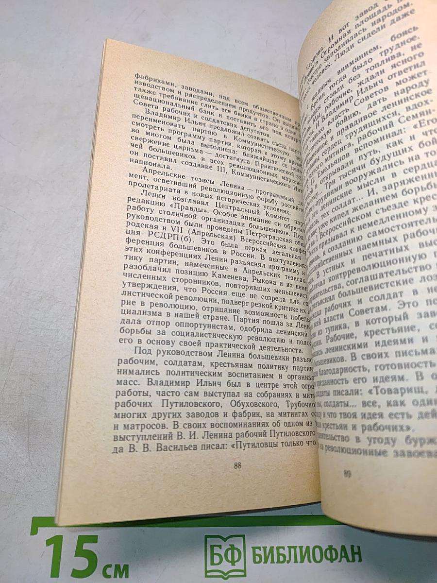 В. И. Ленин. Краткий биографический очерк