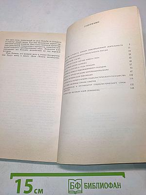В. И. Ленин. Краткий биографический очерк