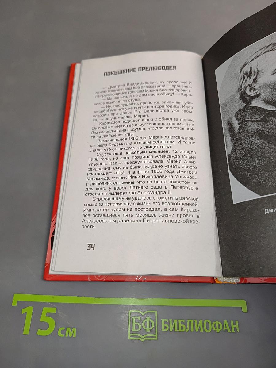 Ленин. Пикантные подробности