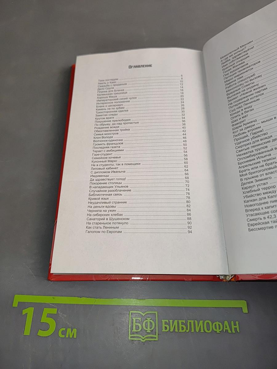 Ленин. Пикантные подробности