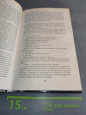 Сорвать маску. Интриганка