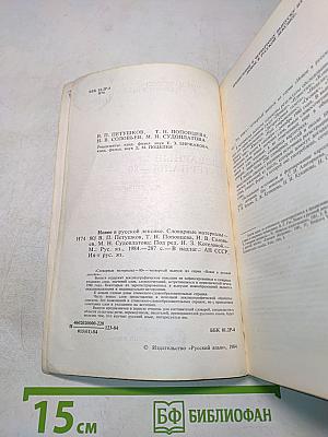 Новое в русской лексике. слобарные материалы-80