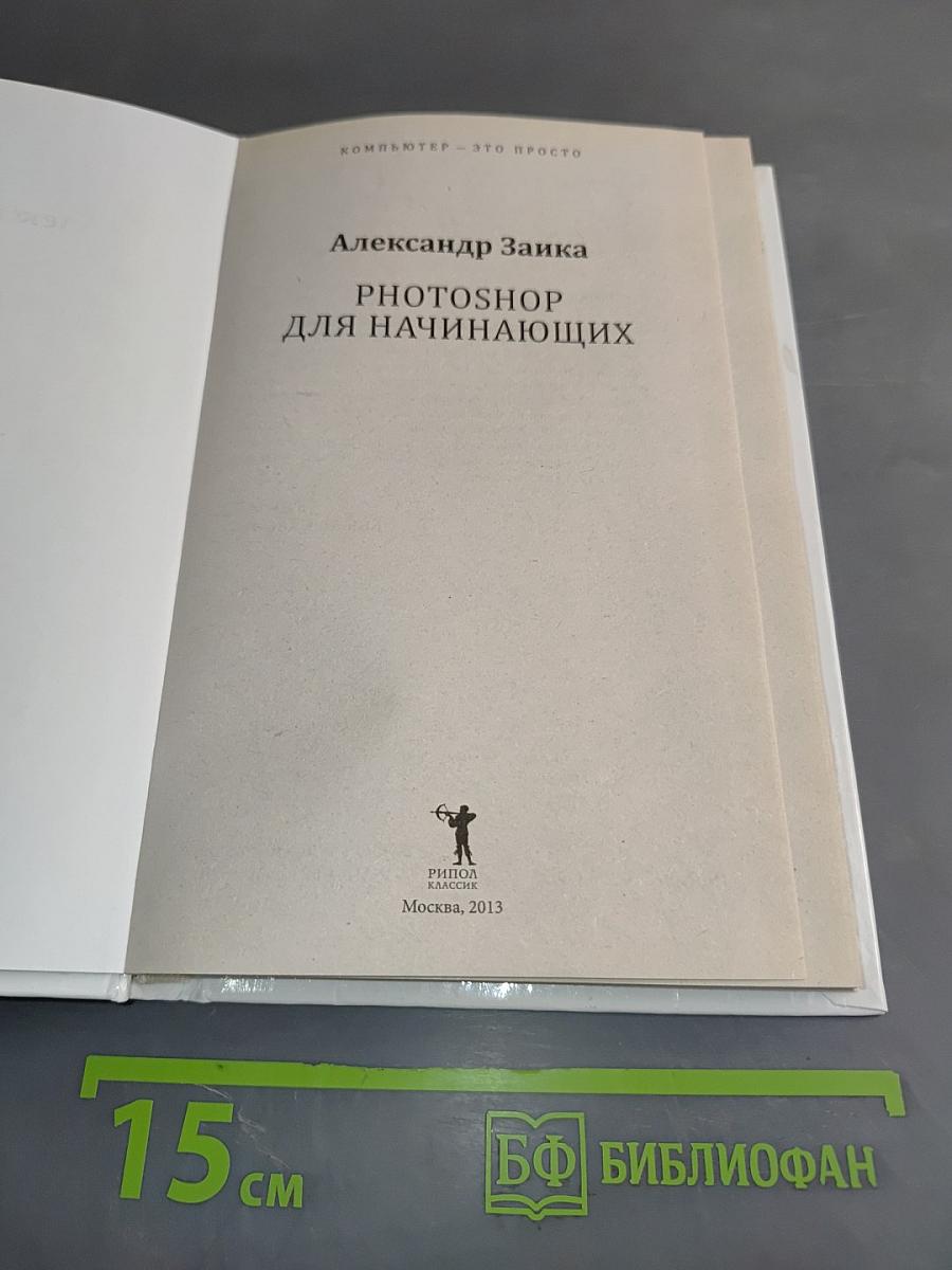 Photoshop для начинающих