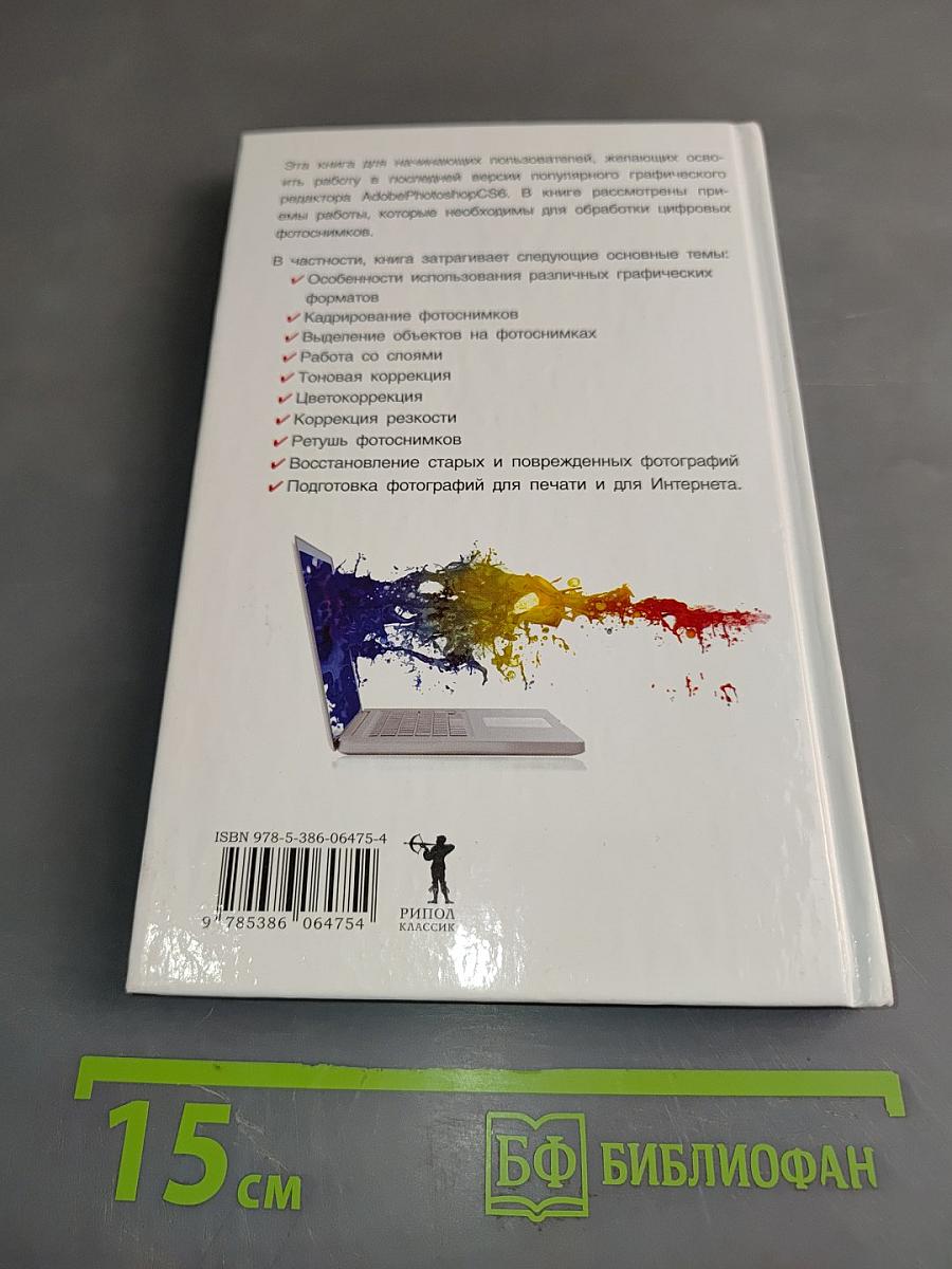 Photoshop для начинающих