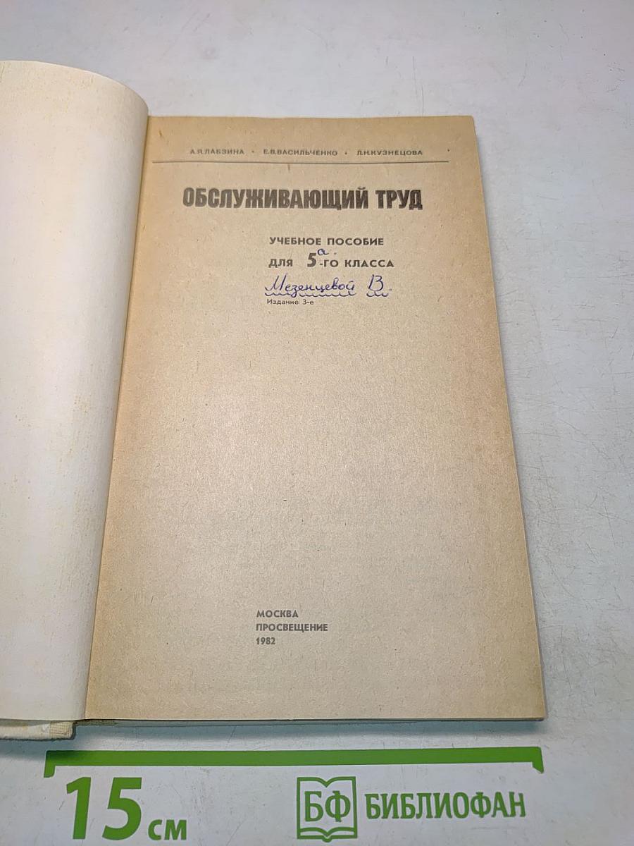 Обслуживающий труд для 5-го класса