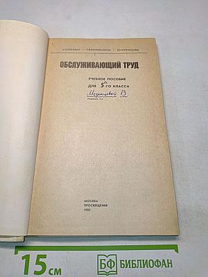 Обслуживающий труд для 5-го класса