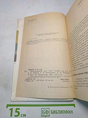 Обслуживающий труд для 5-го класса