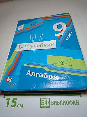 Алгебра 9 класс