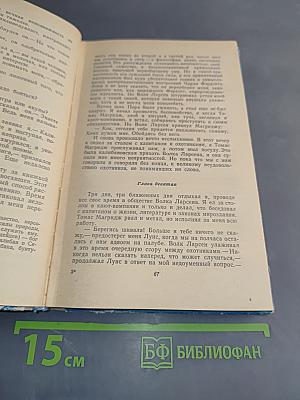 Морской волк