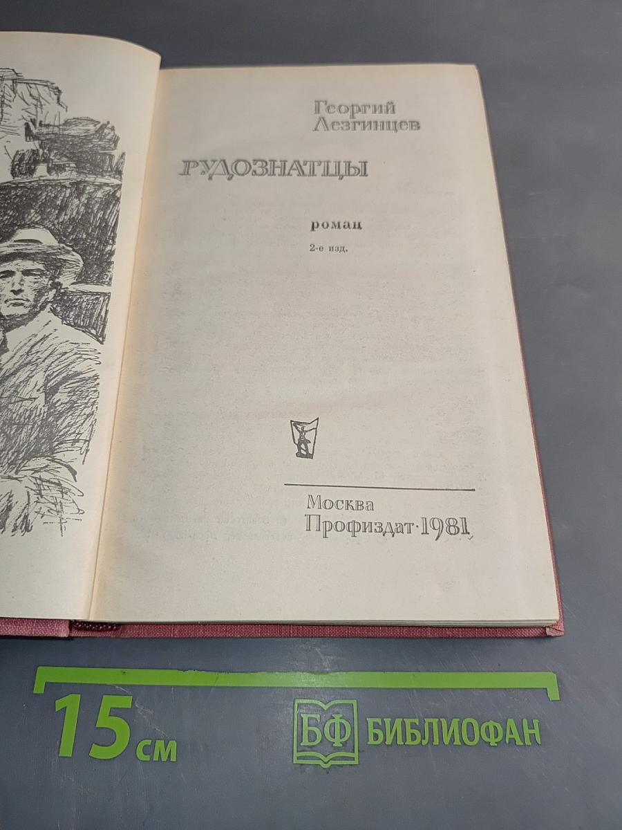 Рудознатцы
