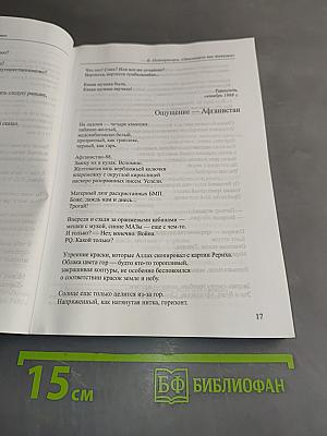 Запомните нас живыми