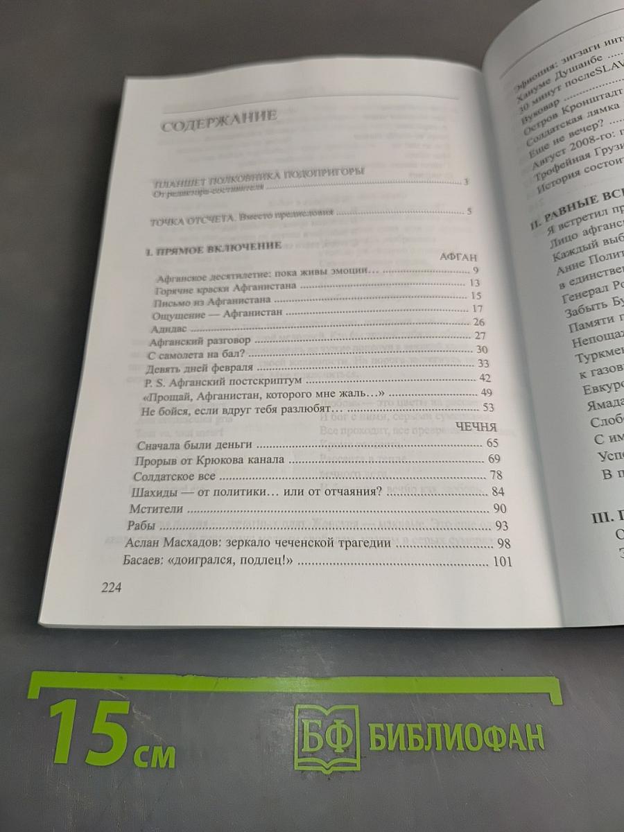 Запомните нас живыми