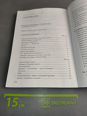 Запомните нас живыми