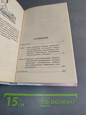Праздники со всего света для девочек