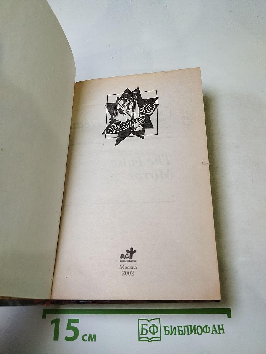 Фальшивое зеркало