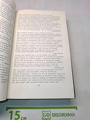Собрание сочинений. Том четвертый. Одиссея. Художественная проза. Критические статьи. Письма