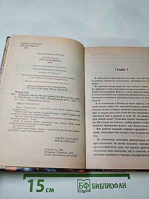 Фальшивое зеркало