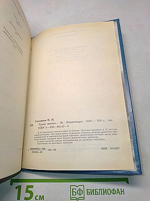Уроки жизни. Воспоминания