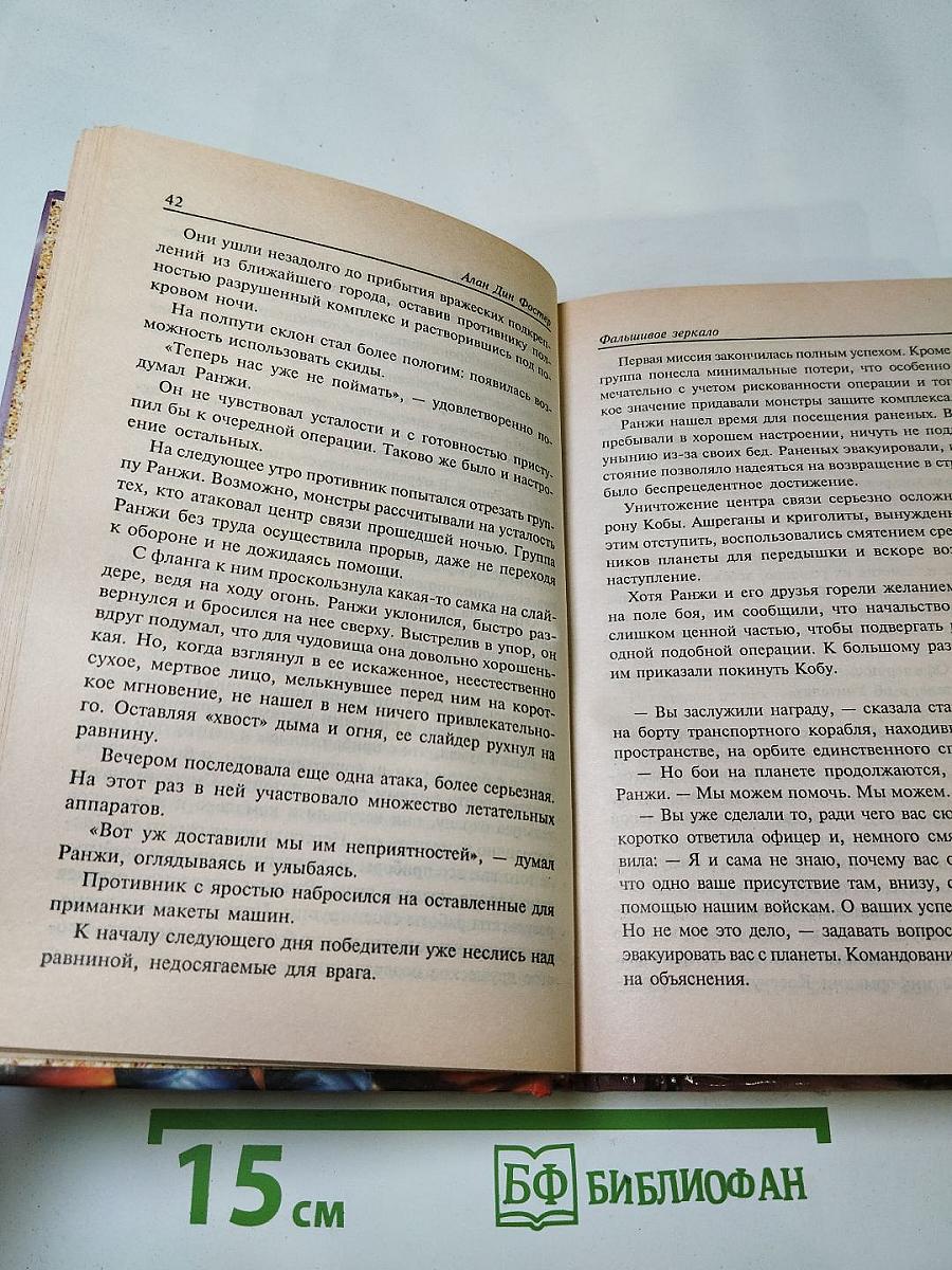 Фальшивое зеркало