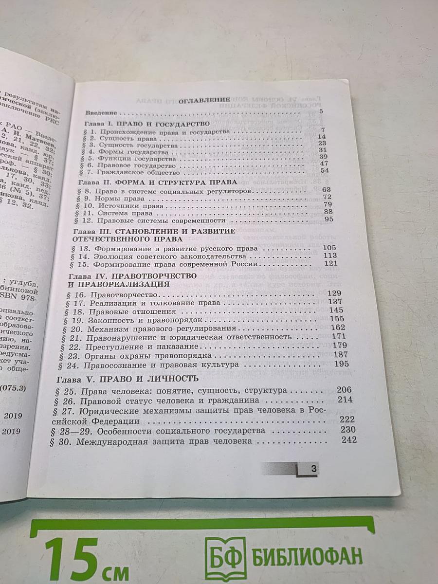 Право. 10 класс. Углублённый уровень