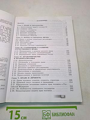 Право. 10 класс. Углублённый уровень