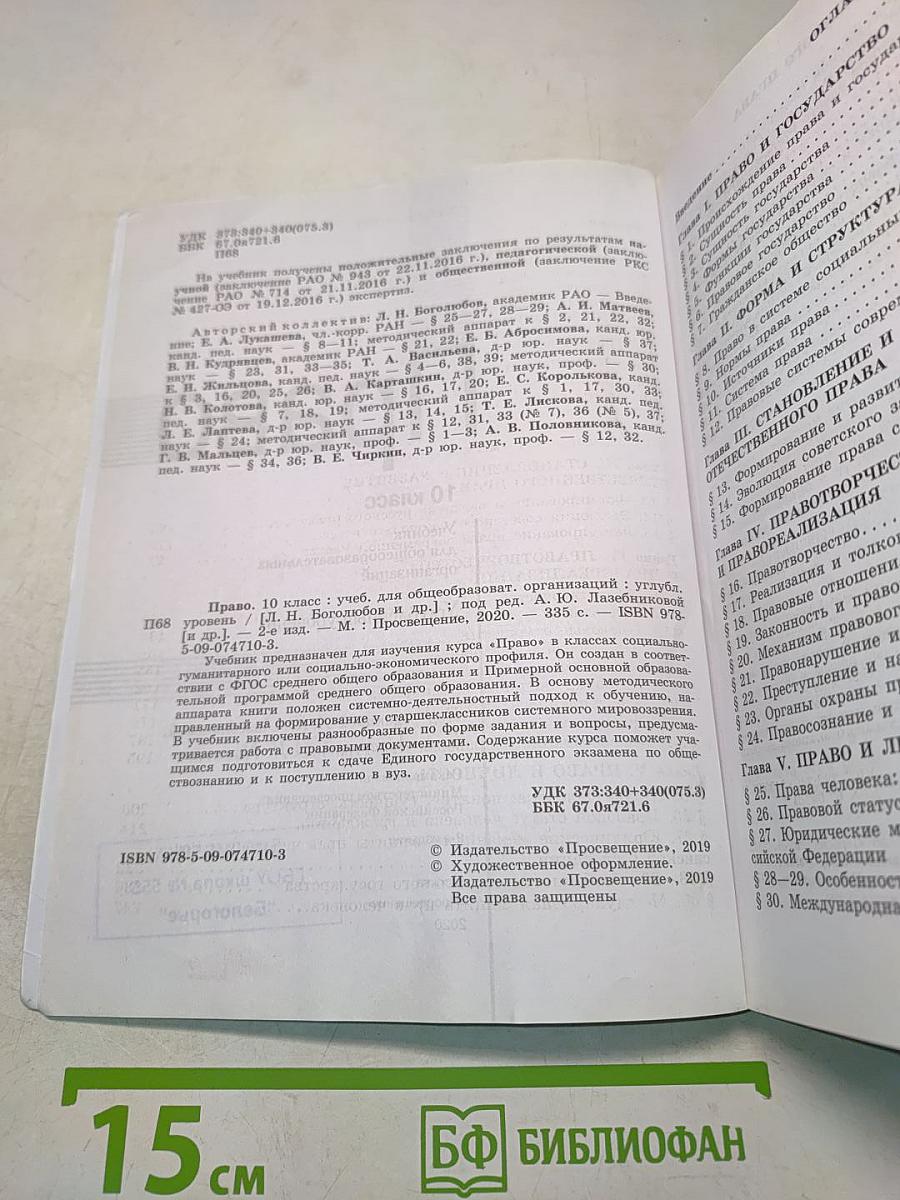 Право. 10 класс. Углублённый уровень