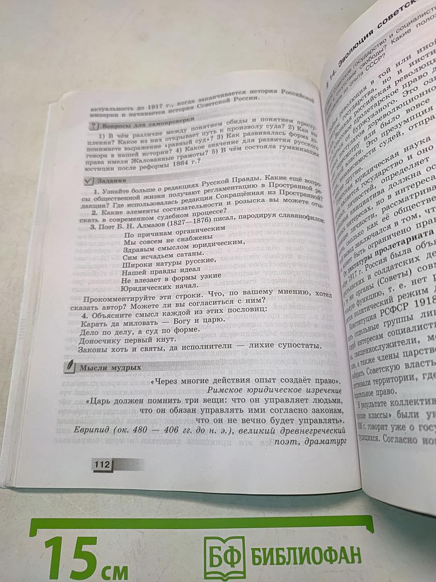 Право. 10 класс. Углублённый уровень