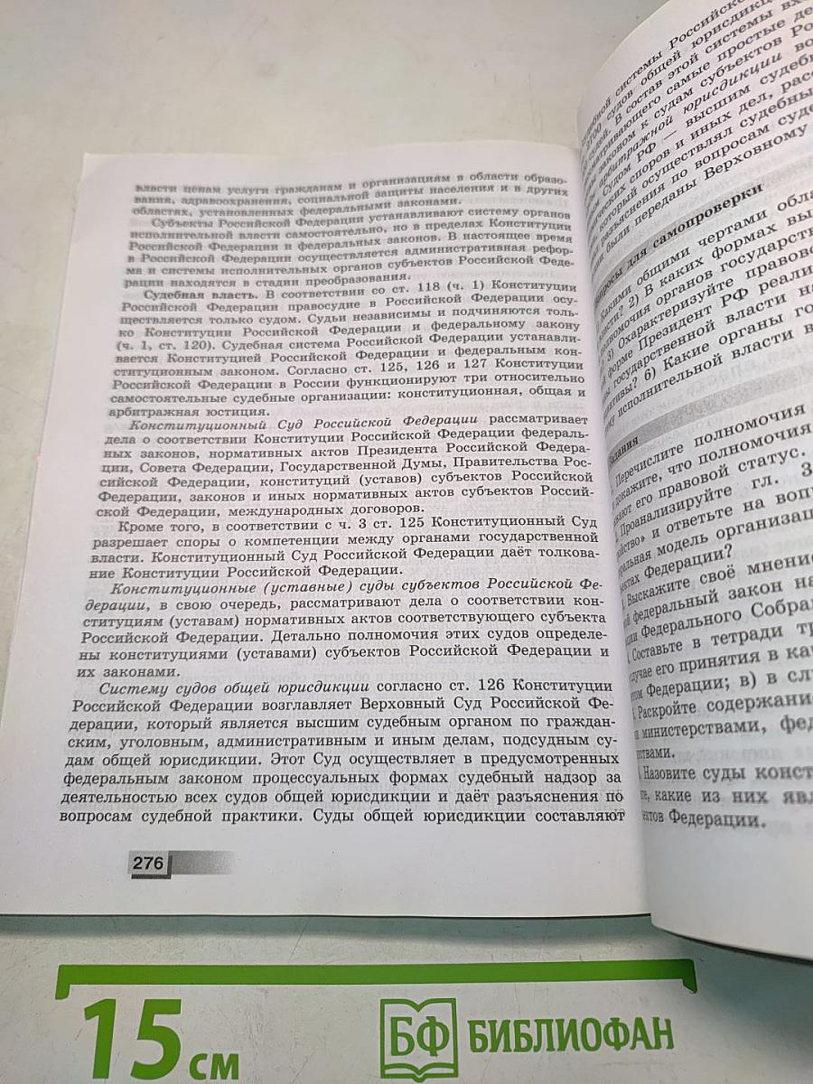 Право. 10 класс. Углублённый уровень