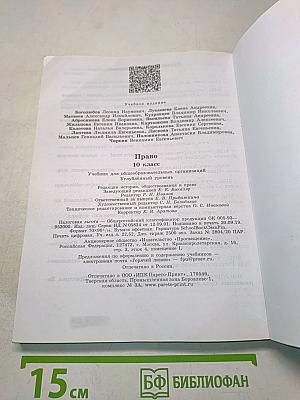 Право. 10 класс. Углублённый уровень