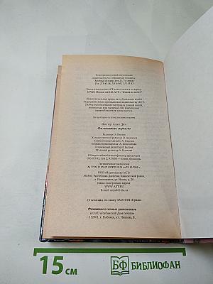 Фальшивое зеркало