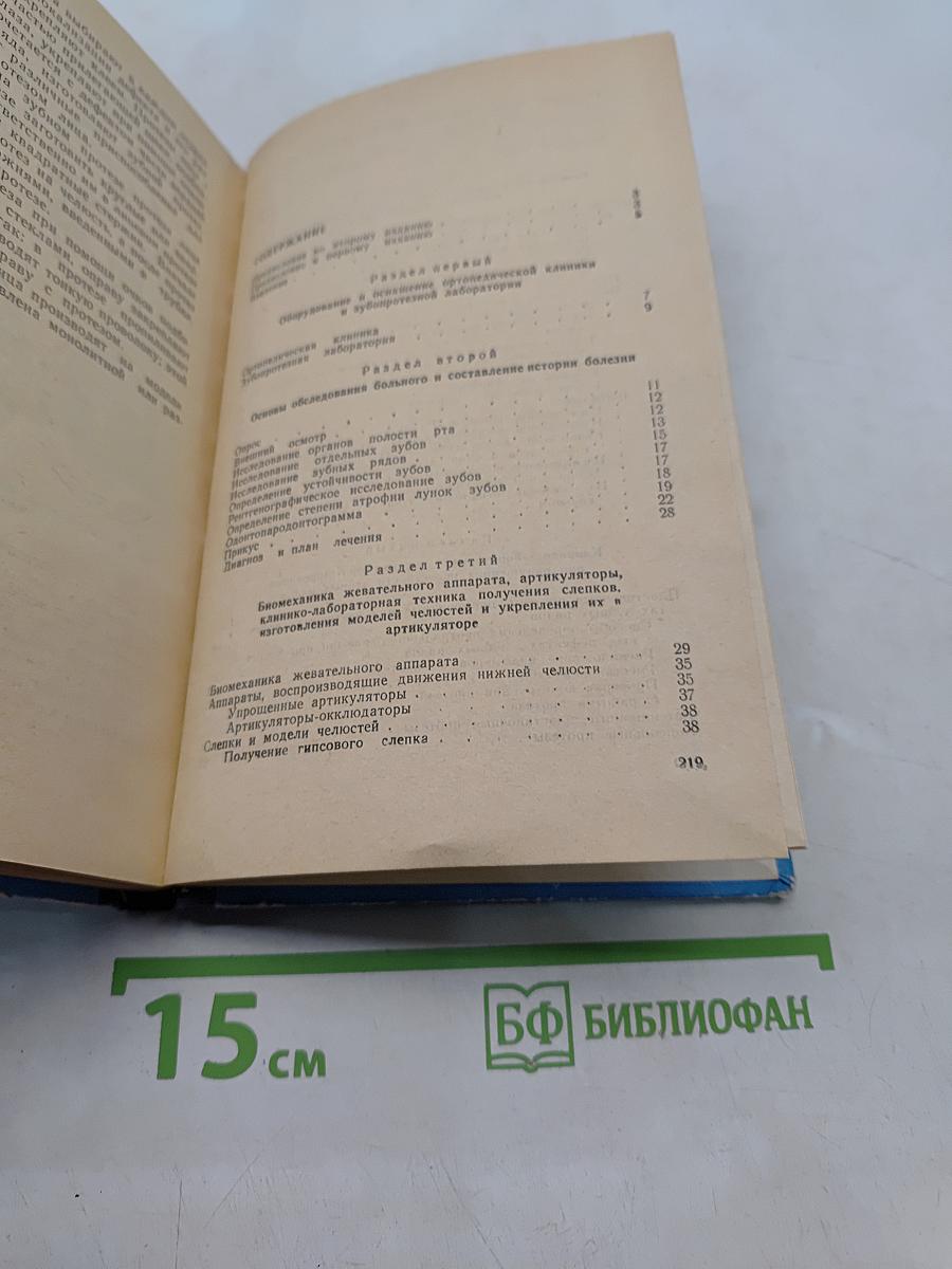 Руководство к практическим занятиям по ортопедической стоматологии