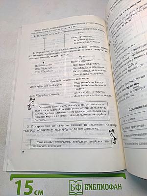 Грамматика русского языка. Правила и таблицы по орфографии и пунктуации. 5-11 классы