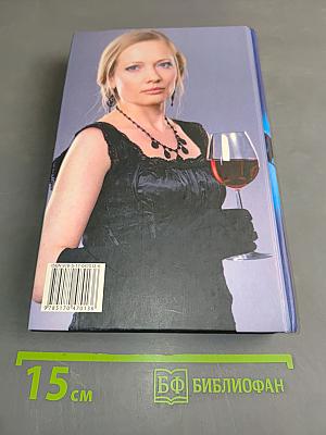 Истина в вине. In Vino Veritas