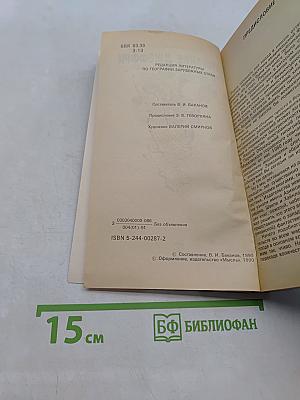 Завещание Джеффри