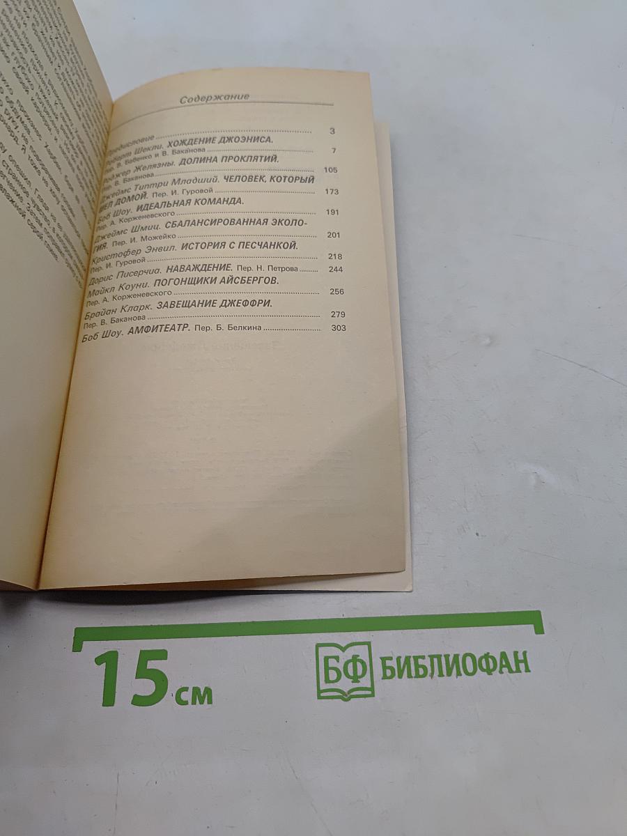 Завещание Джеффри