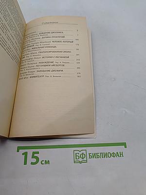 Завещание Джеффри