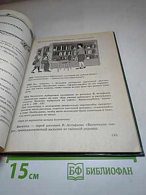 Русская речь 5 класс