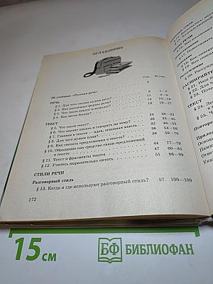 Русская речь 5 класс