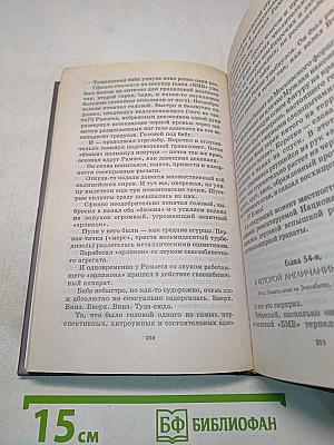 Кровь современного мира
