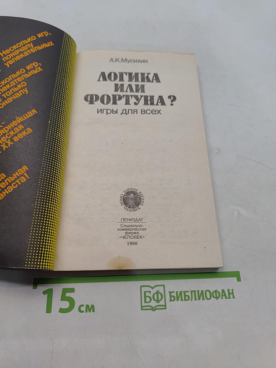 Логика или фортуна? Игры для всех